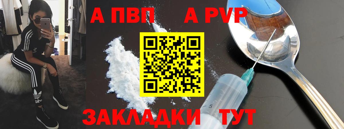 Старая Русса  Alfa_PVP кристаллы  Вход с VPN 