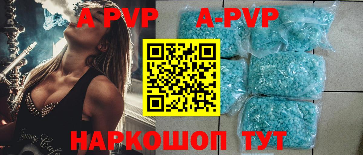 A-PVP мука Старая Русса