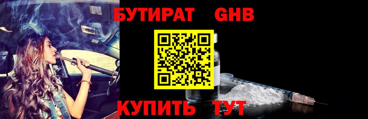 Бутират оксана Старая Русса