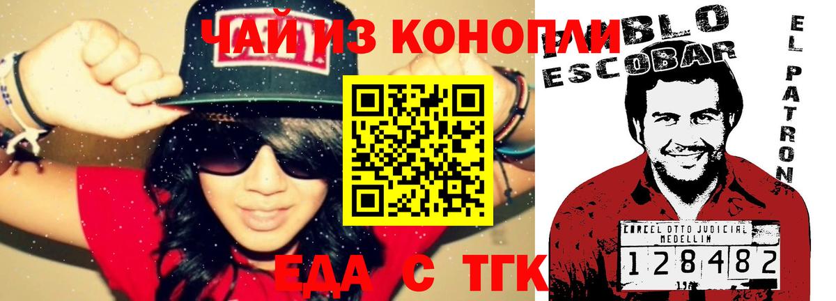 Еда ТГК конопля Старая Русса