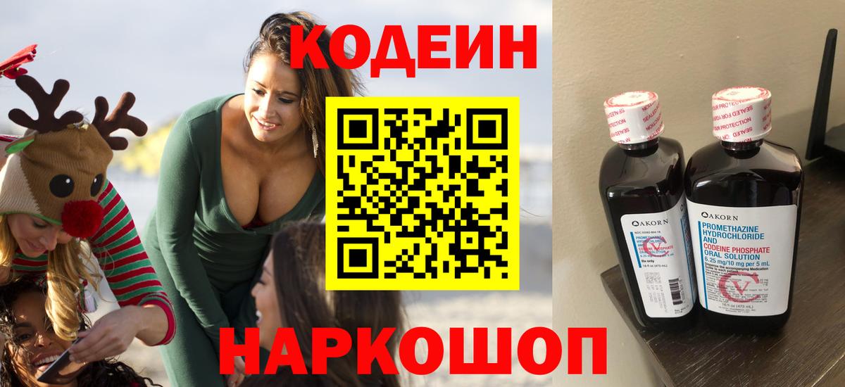 Старая Русса  Кодеиновый сироп Lean напиток Lean (лин)  Вход с VPN 