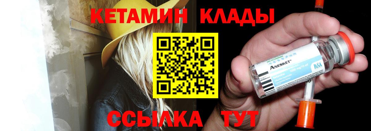Кетамин VHQ Старая Русса
