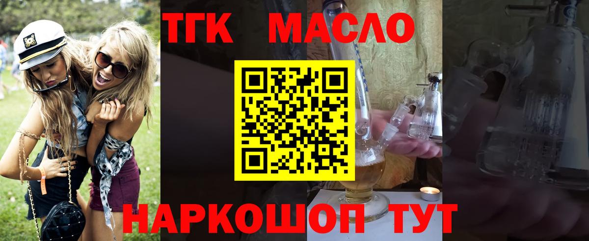 ТГК вейп  Дистиллят ТГК вейп с тгк  Старая Русса  Вход с VPN 